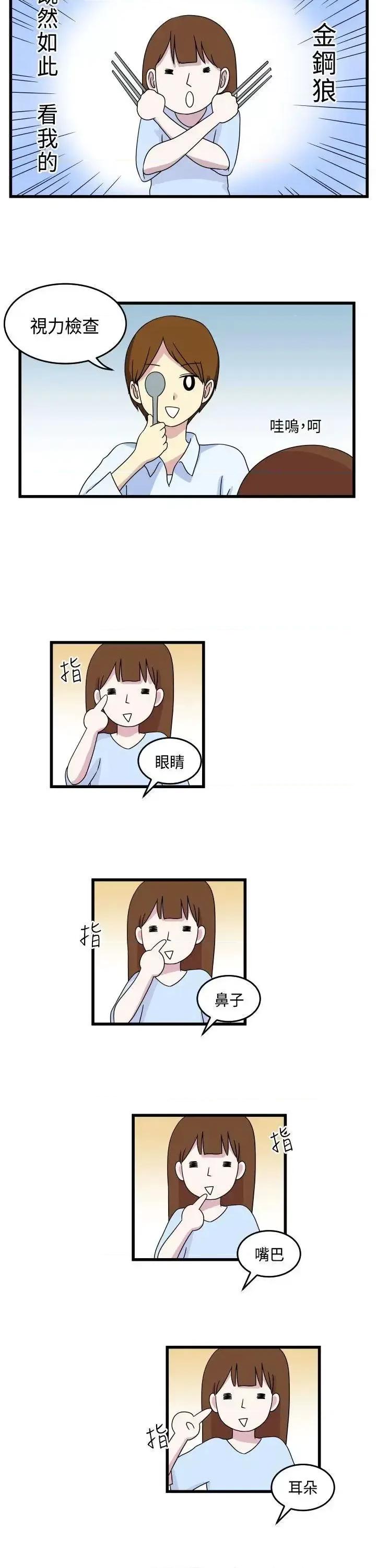 腹黑女的异想世界 腹黑女的异想世界-第10话 第4页