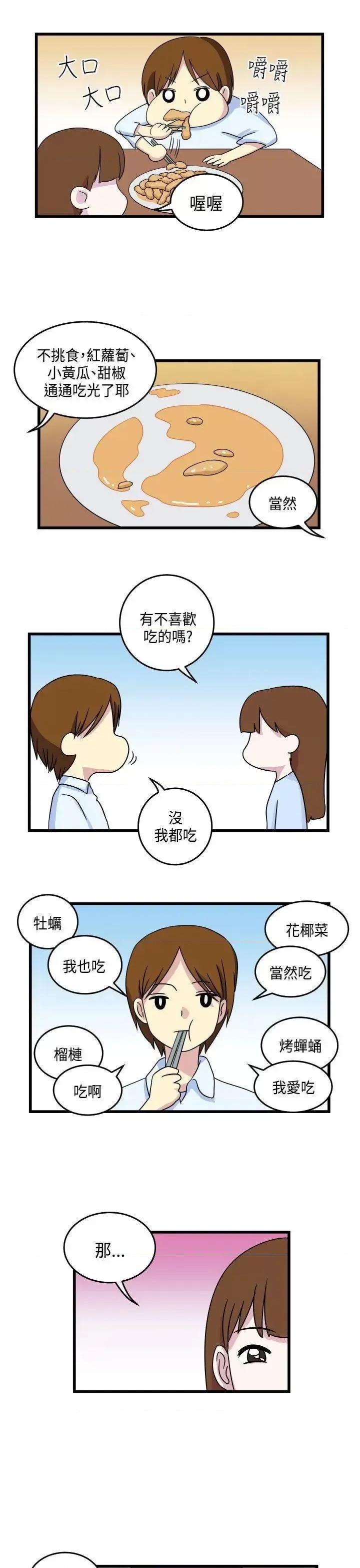 腹黑女的异想世界 腹黑女的异想世界-第10话 第7页