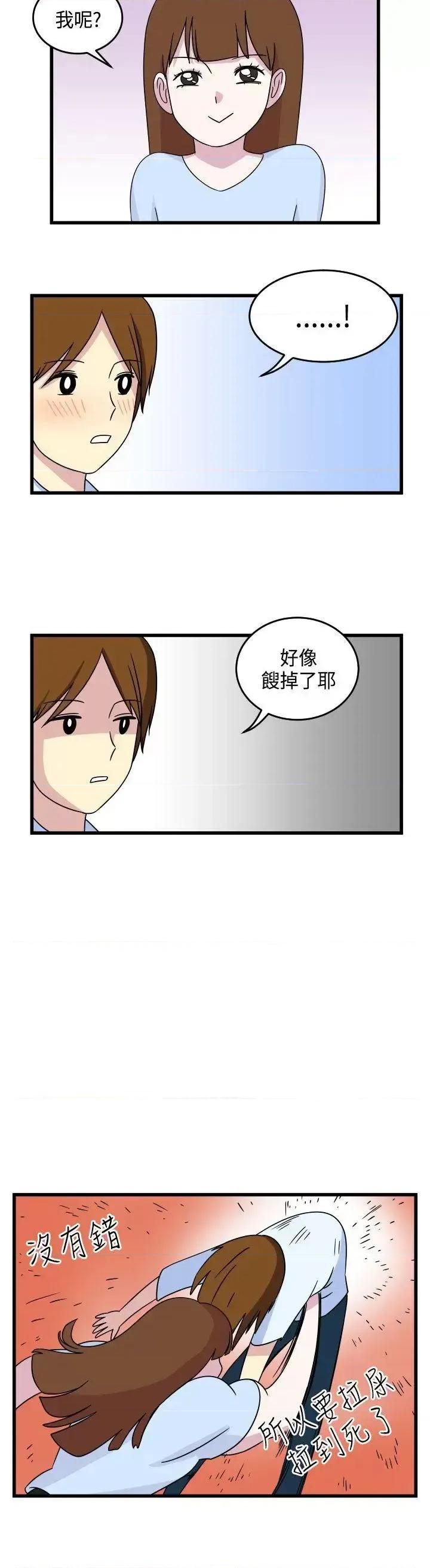 腹黑女的异想世界 腹黑女的异想世界-第10话 第8页