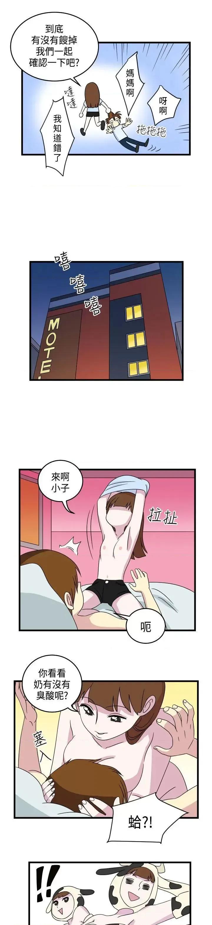 腹黑女的异想世界 腹黑女的异想世界-第10话 第9页
