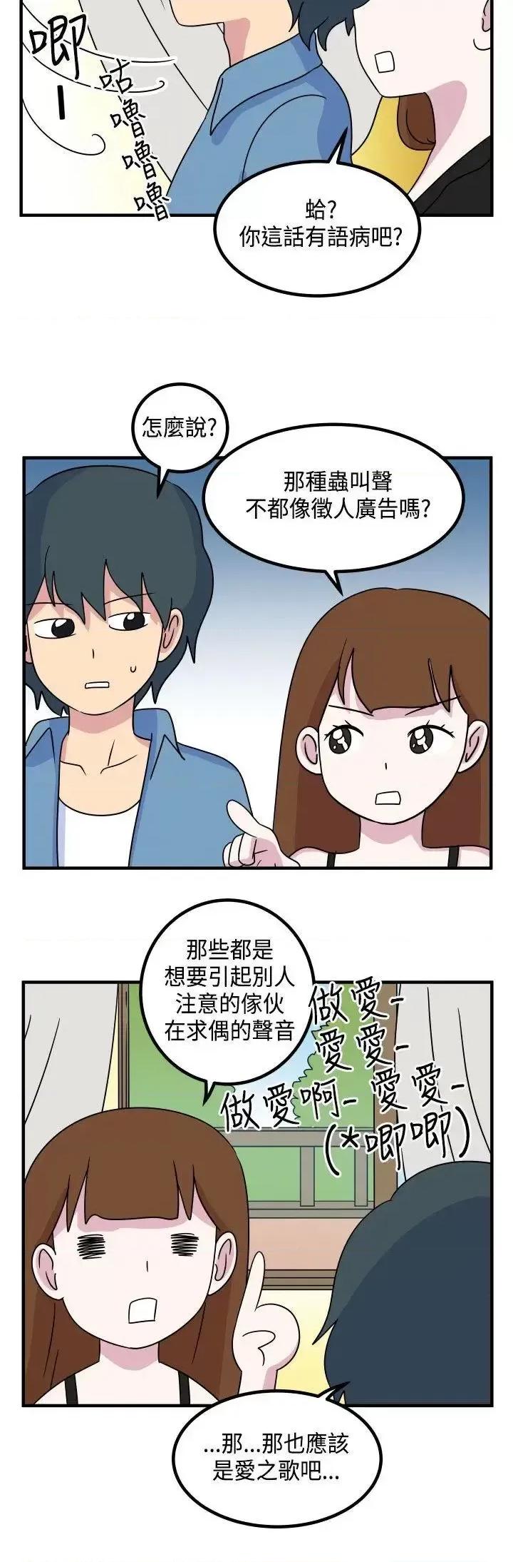 腹黑女的异想世界 腹黑女的异想世界-第11话 第10页