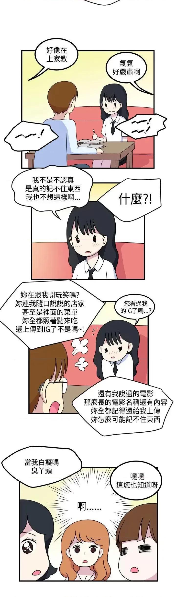 腹黑女的异想世界 腹黑女的异想世界-第12话 第2页