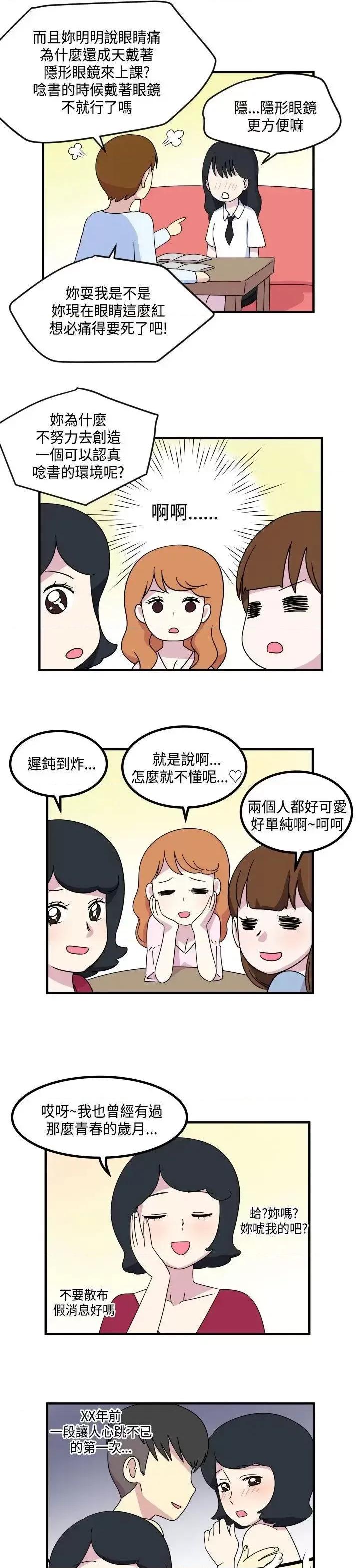 腹黑女的异想世界 腹黑女的异想世界-第12话 第3页