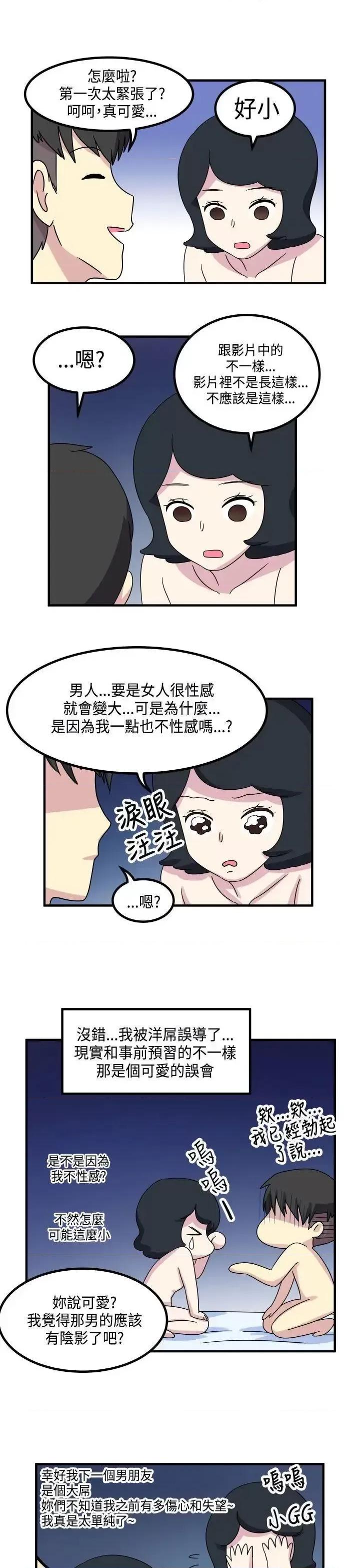 腹黑女的异想世界 腹黑女的异想世界-第12话 第5页