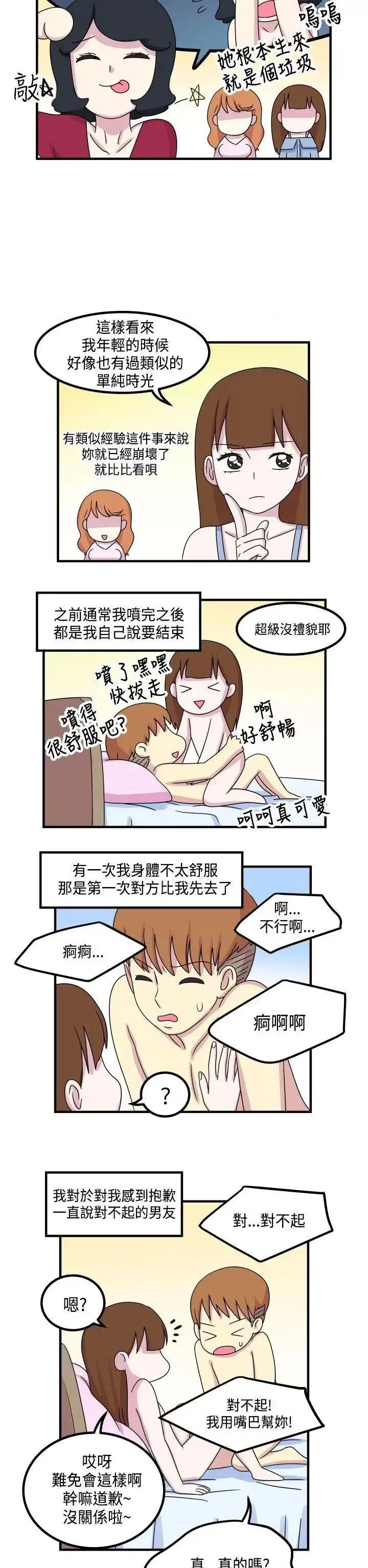 腹黑女的异想世界 腹黑女的异想世界-第12话 第6页