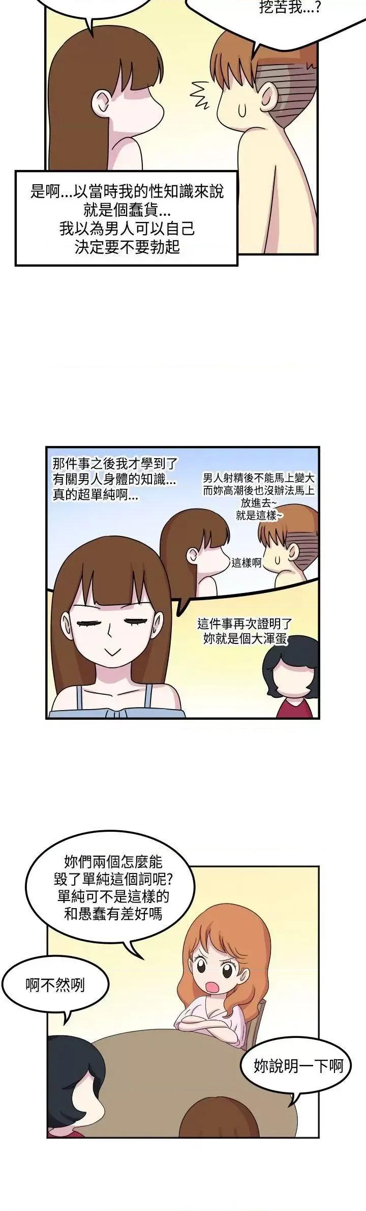 腹黑女的异想世界 腹黑女的异想世界-第12话 第9页