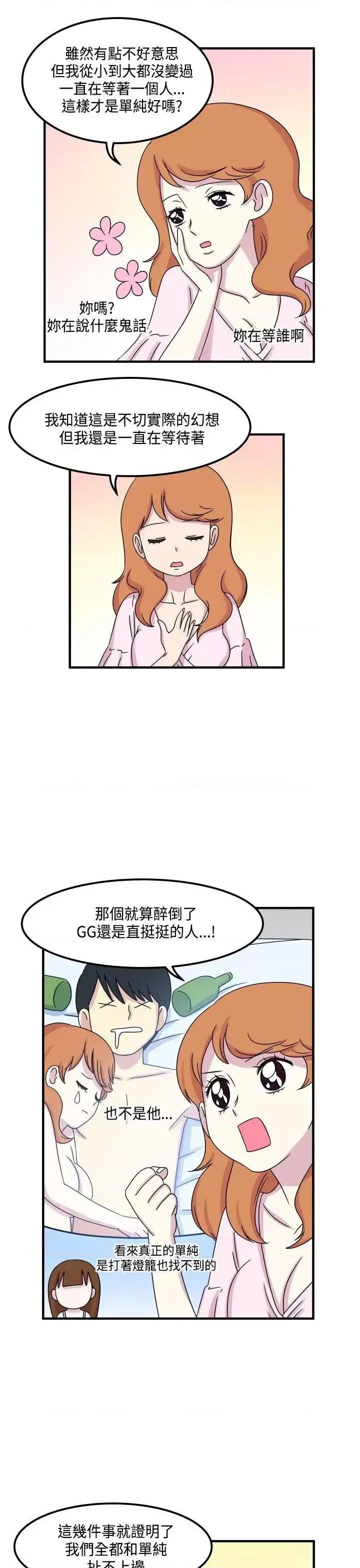 腹黑女的异想世界 腹黑女的异想世界-第12话 第10页