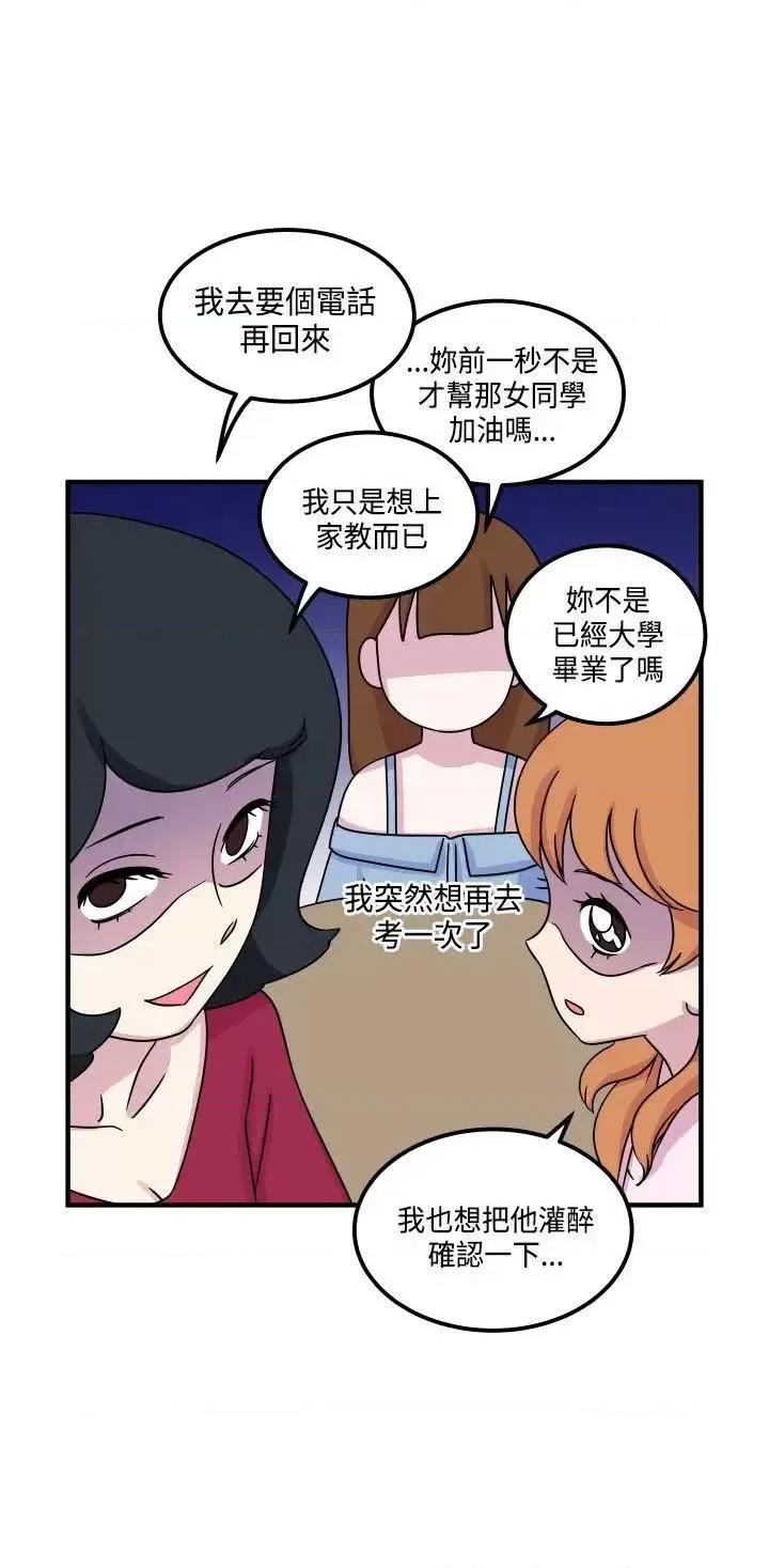 腹黑女的异想世界 腹黑女的异想世界-第12话 第14页