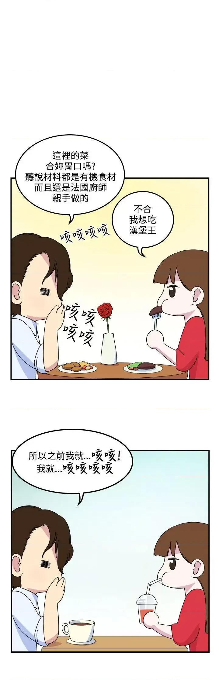 腹黑女的异想世界 腹黑女的异想世界-第13话 第2页