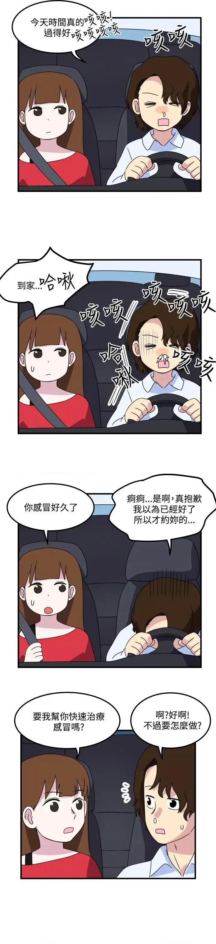 腹黑女的异想世界 腹黑女的异想世界-第13话 第3页