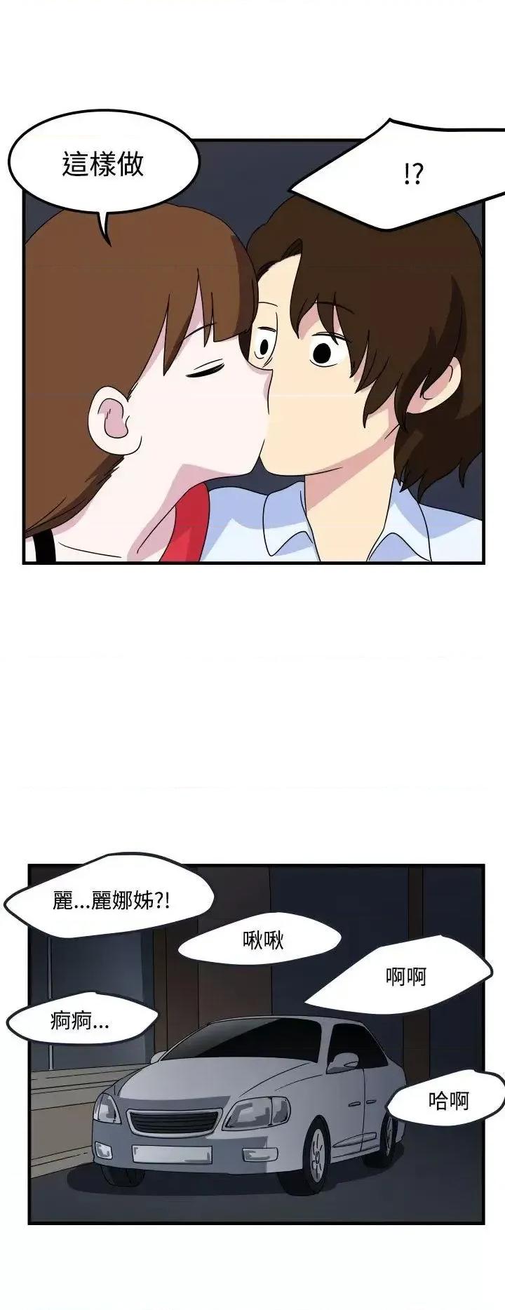 腹黑女的异想世界 腹黑女的异想世界-第13话 第4页