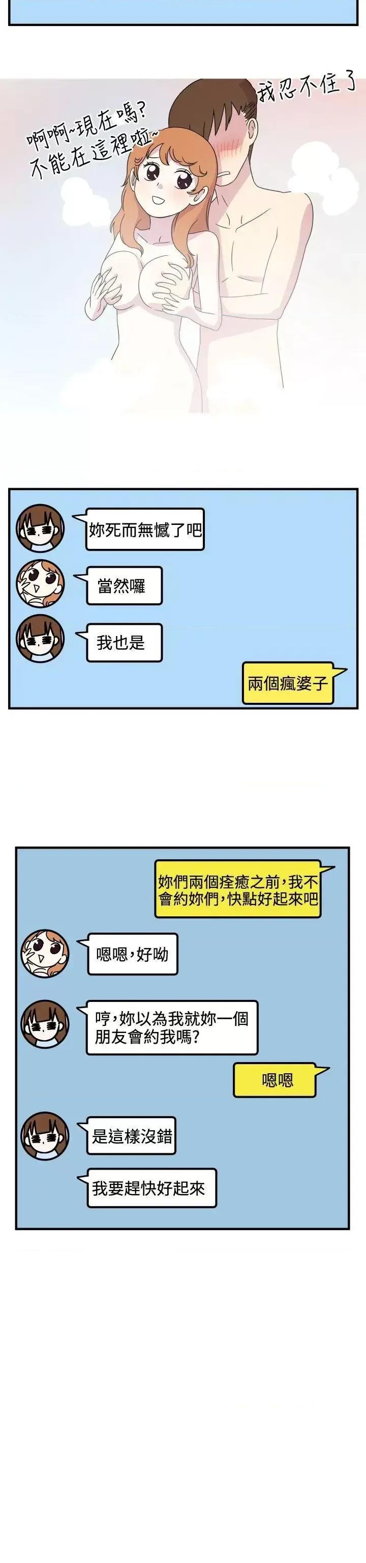 腹黑女的异想世界 腹黑女的异想世界-第13话 第6页