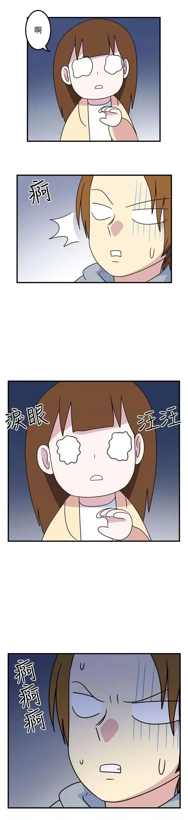 腹黑女的异想世界 腹黑女的异想世界-第13话 第14页