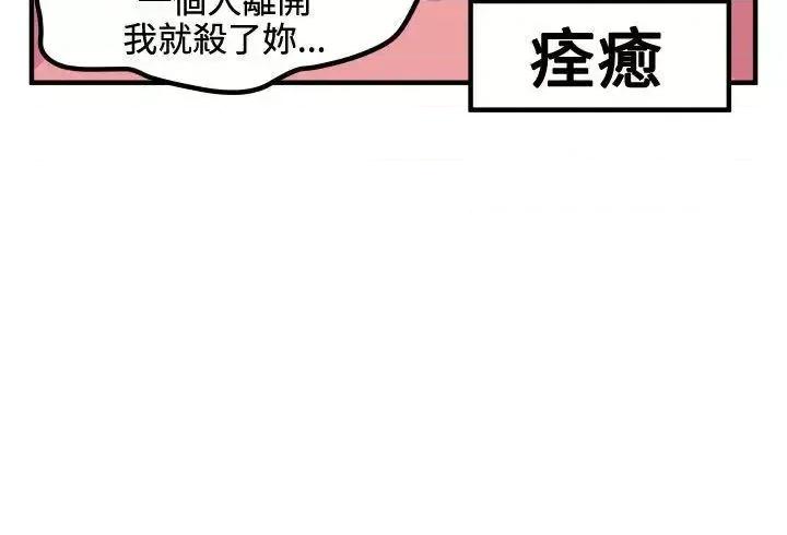 腹黑女的异想世界 腹黑女的异想世界-第13话 第16页