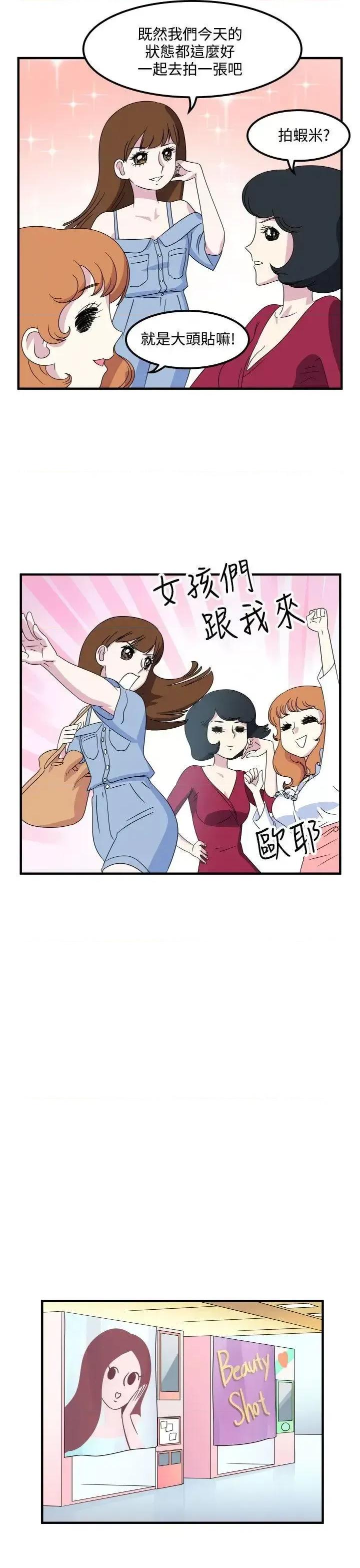 腹黑女的异想世界 腹黑女的异想世界-第14话 第3页