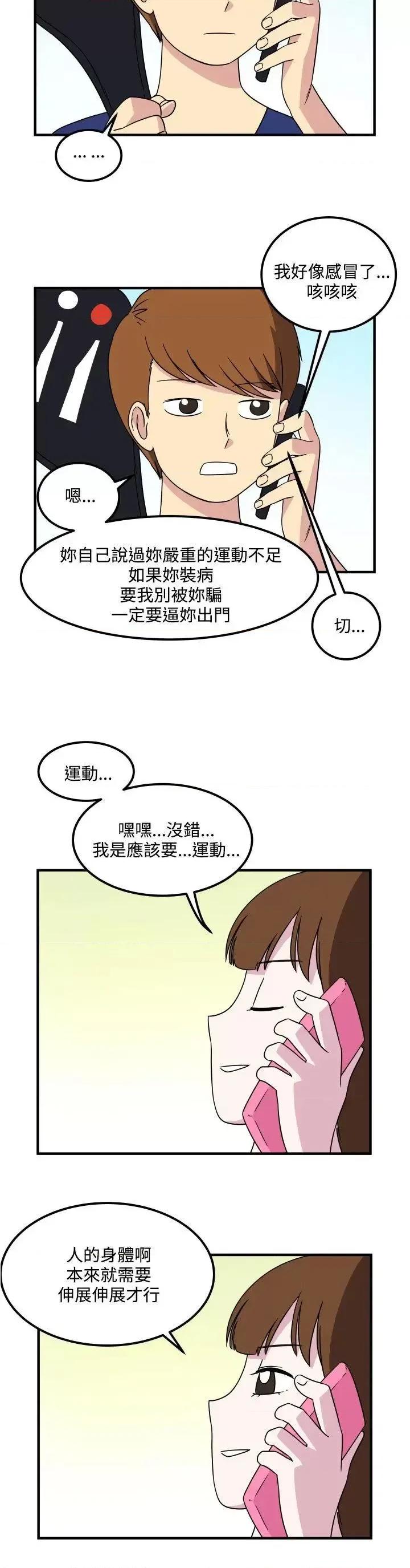 腹黑女的异想世界 腹黑女的异想世界-第15话 第2页