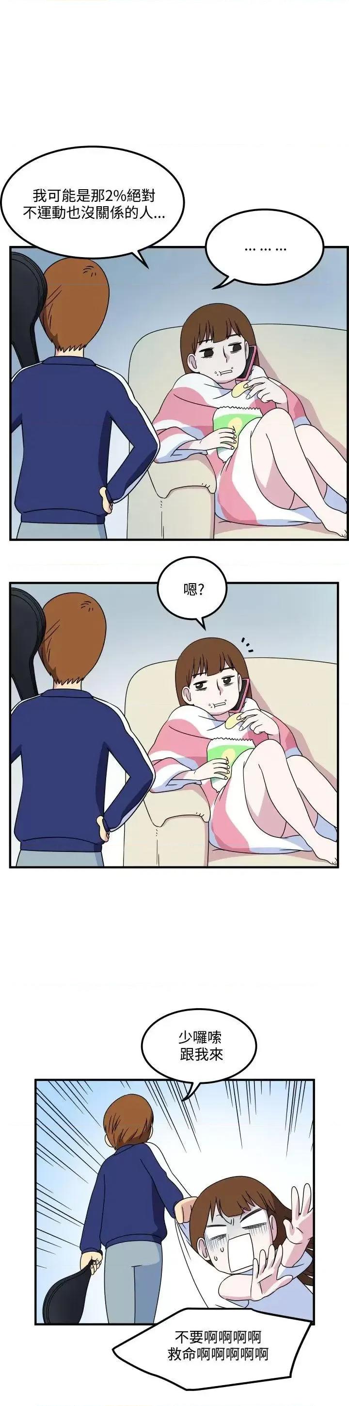 腹黑女的异想世界 腹黑女的异想世界-第15话 第4页
