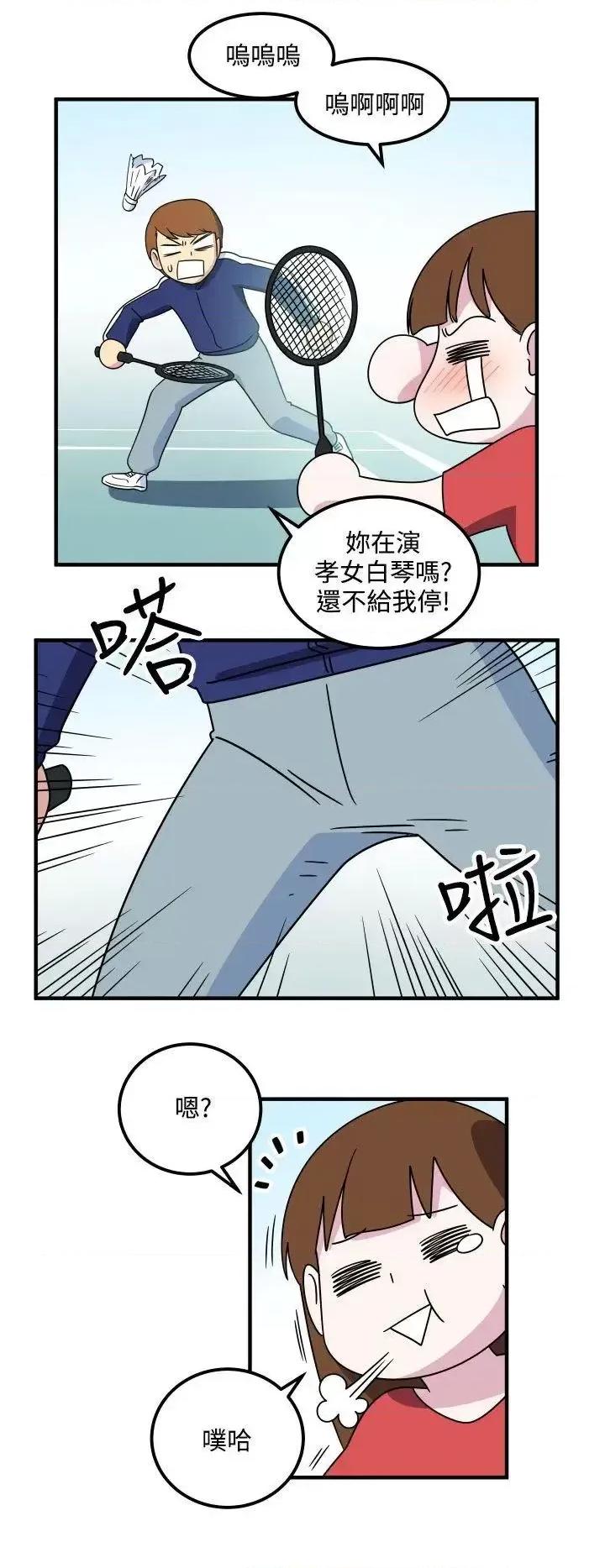 腹黑女的异想世界 腹黑女的异想世界-第15话 第6页