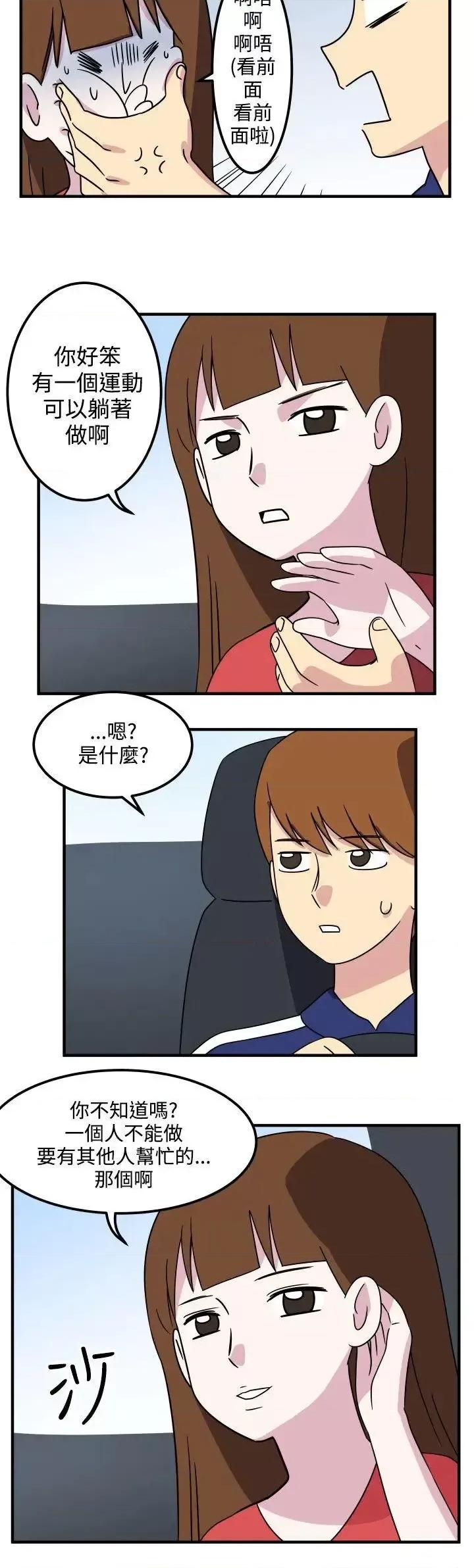 腹黑女的异想世界 腹黑女的异想世界-第15话 第10页