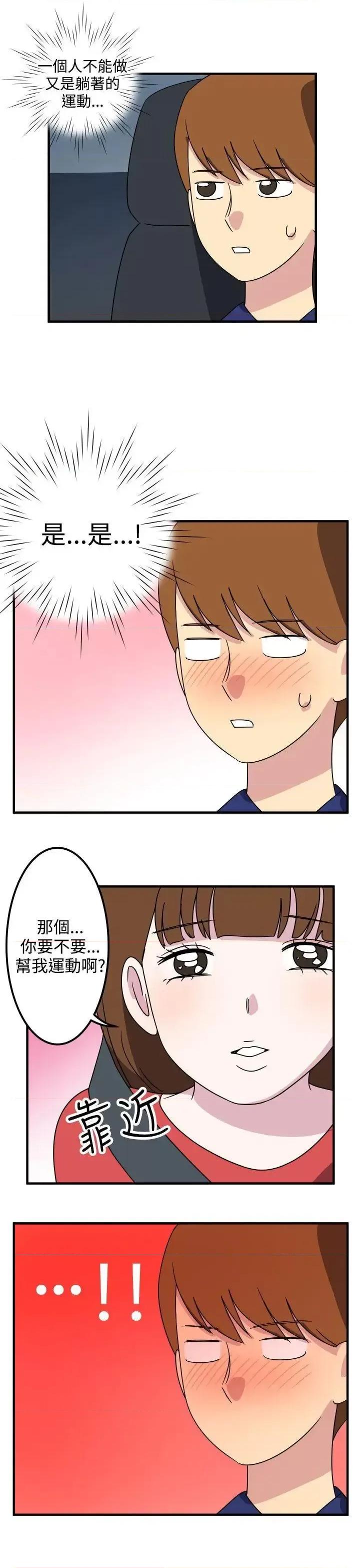 腹黑女的异想世界 腹黑女的异想世界-第15话 第11页