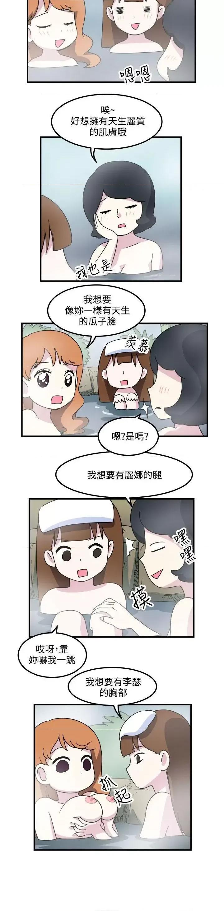 腹黑女的异想世界 腹黑女的异想世界-第16话 第2页