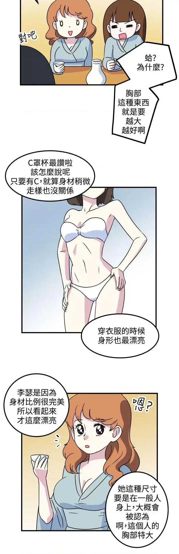 腹黑女的异想世界 腹黑女的异想世界-第16话 第4页