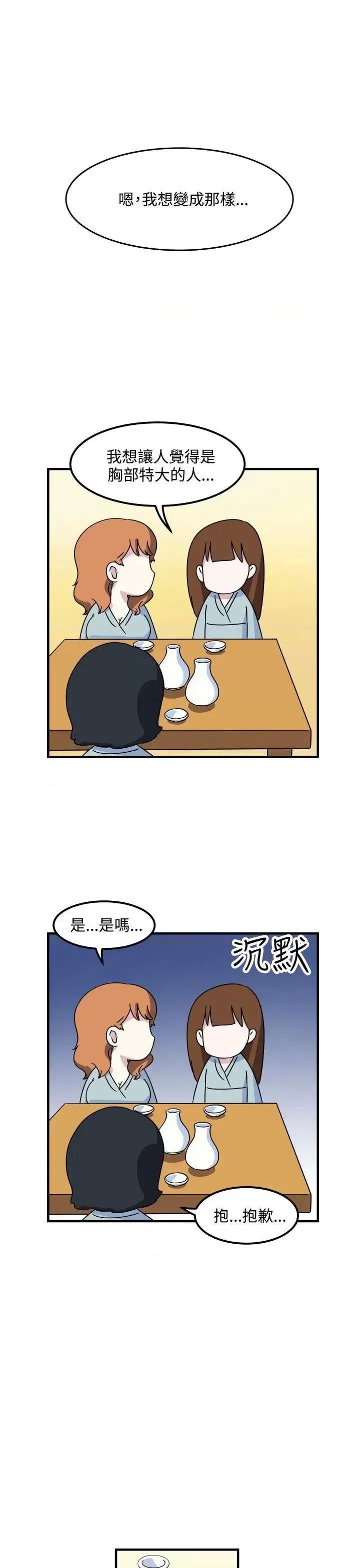 腹黑女的异想世界 腹黑女的异想世界-第16话 第5页