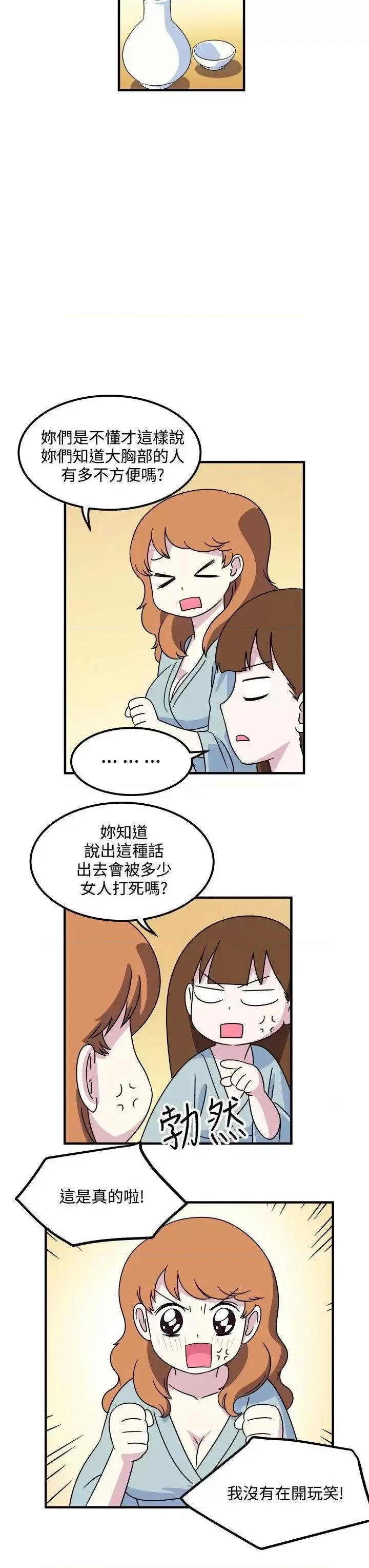 腹黑女的异想世界 腹黑女的异想世界-第16话 第6页