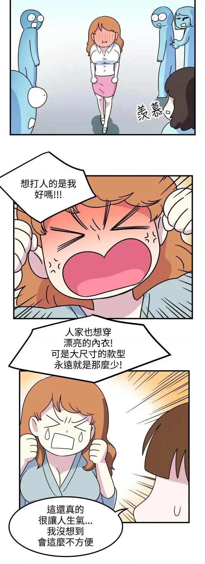 腹黑女的异想世界 腹黑女的异想世界-第16话 第8页