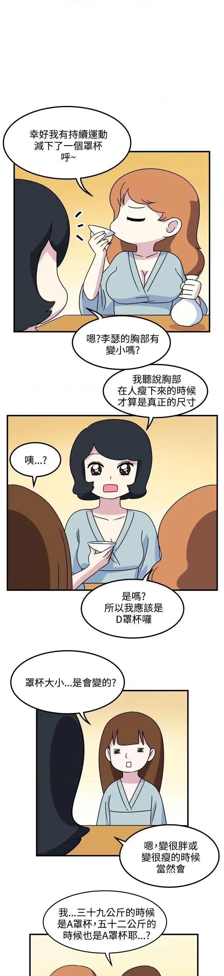 腹黑女的异想世界 腹黑女的异想世界-第16话 第9页