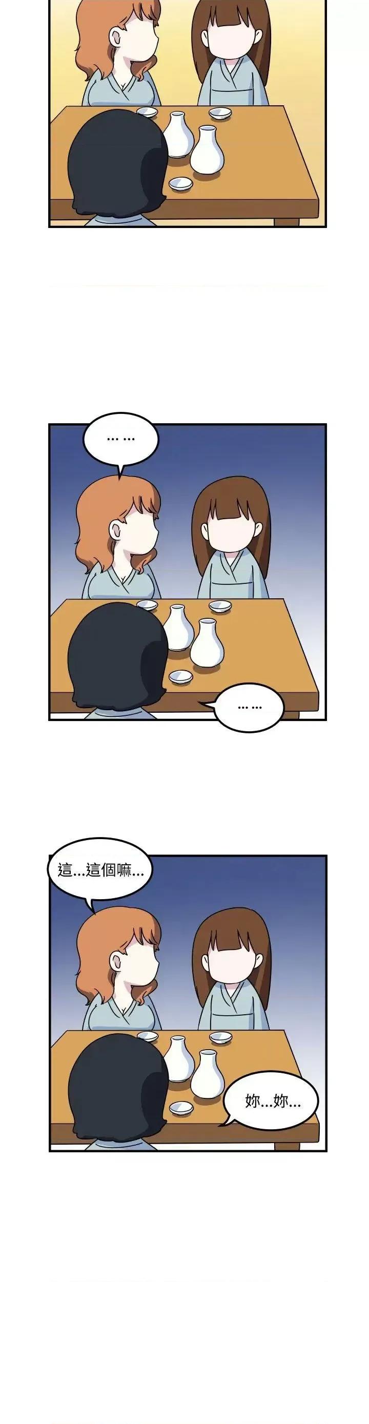 腹黑女的异想世界 腹黑女的异想世界-第16话 第10页