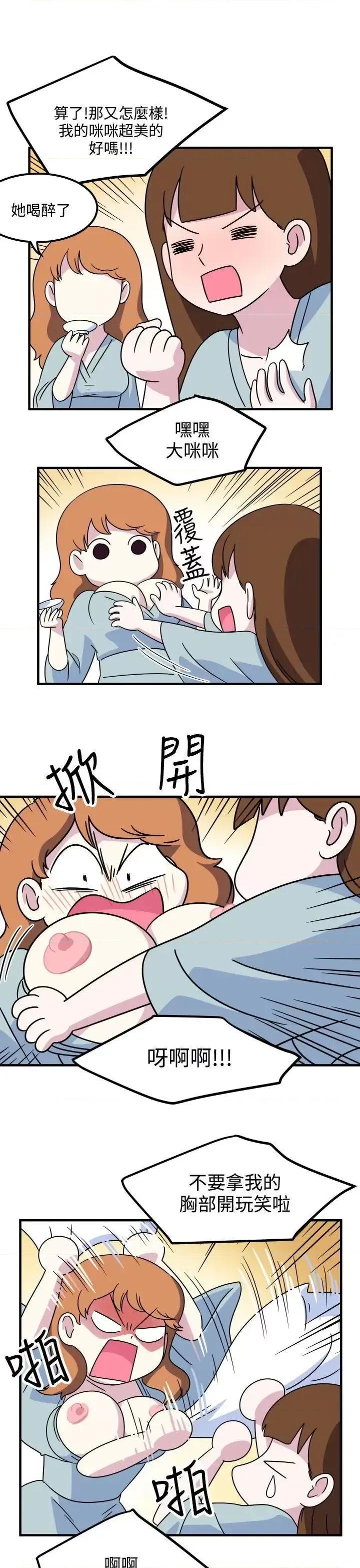 腹黑女的异想世界 腹黑女的异想世界-第16话 第11页