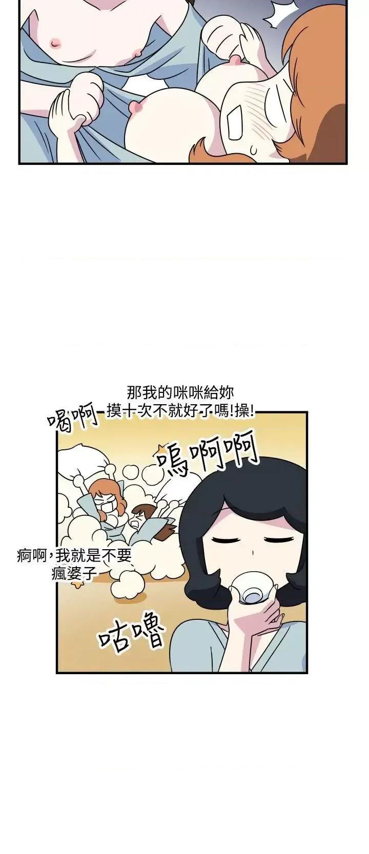 腹黑女的异想世界 腹黑女的异想世界-第16话 第14页