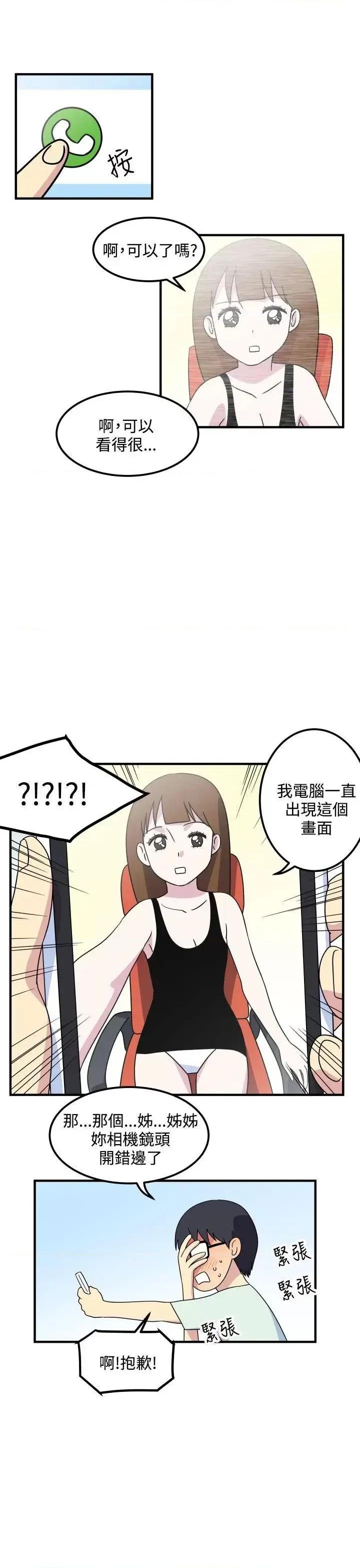 腹黑女的异想世界 腹黑女的异想世界-第17话 第3页