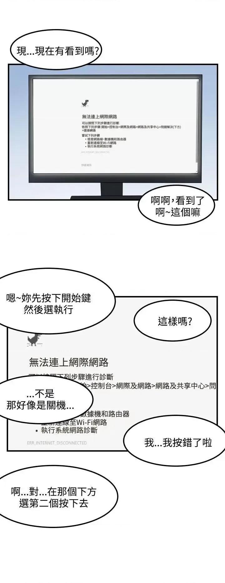腹黑女的异想世界 腹黑女的异想世界-第17话 第4页