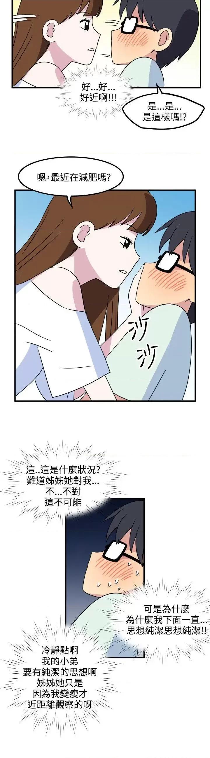 腹黑女的异想世界 腹黑女的异想世界-第17话 第10页