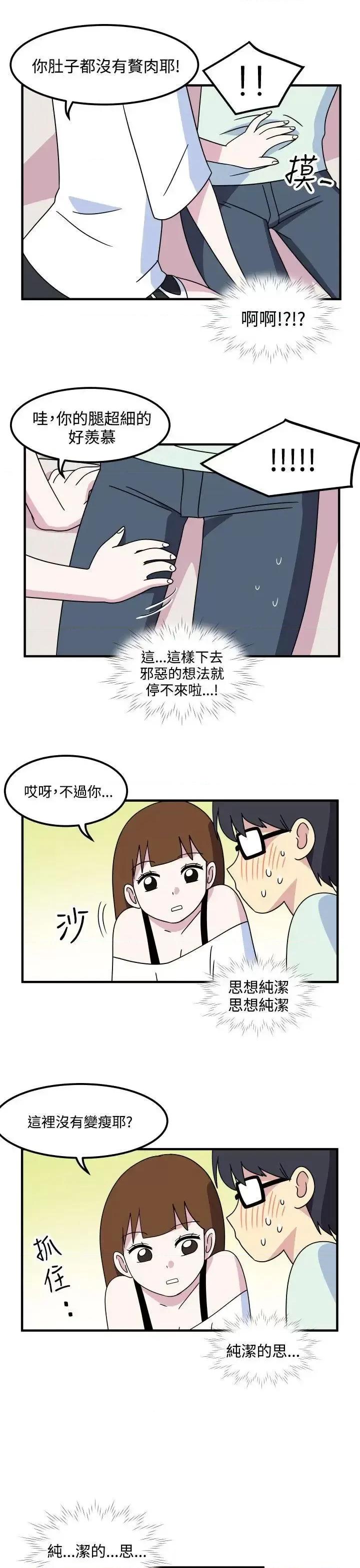 腹黑女的异想世界 腹黑女的异想世界-第17话 第11页