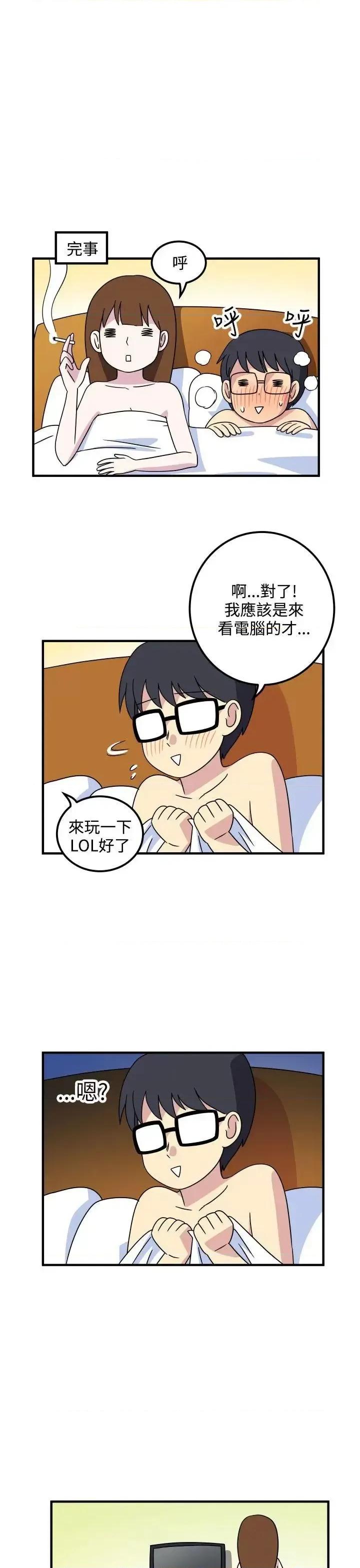 腹黑女的异想世界 腹黑女的异想世界-第17话 第13页