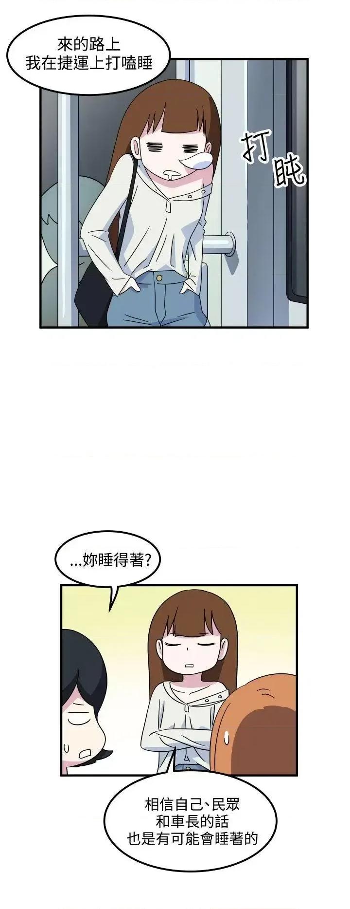 腹黑女的异想世界 腹黑女的异想世界-第18话 第2页