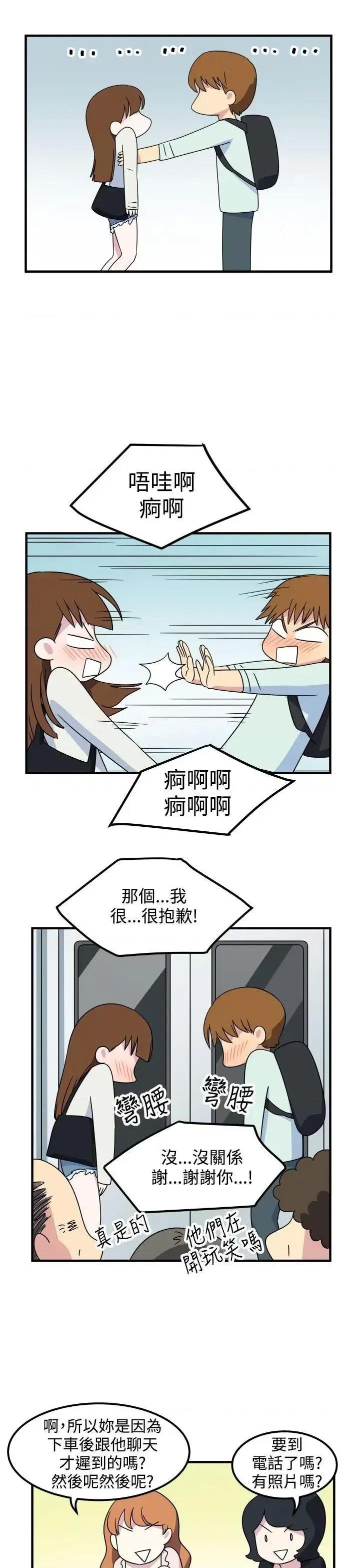 腹黑女的异想世界 腹黑女的异想世界-第18话 第5页