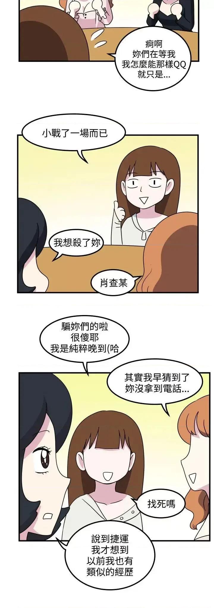 腹黑女的异想世界 腹黑女的异想世界-第18话 第6页
