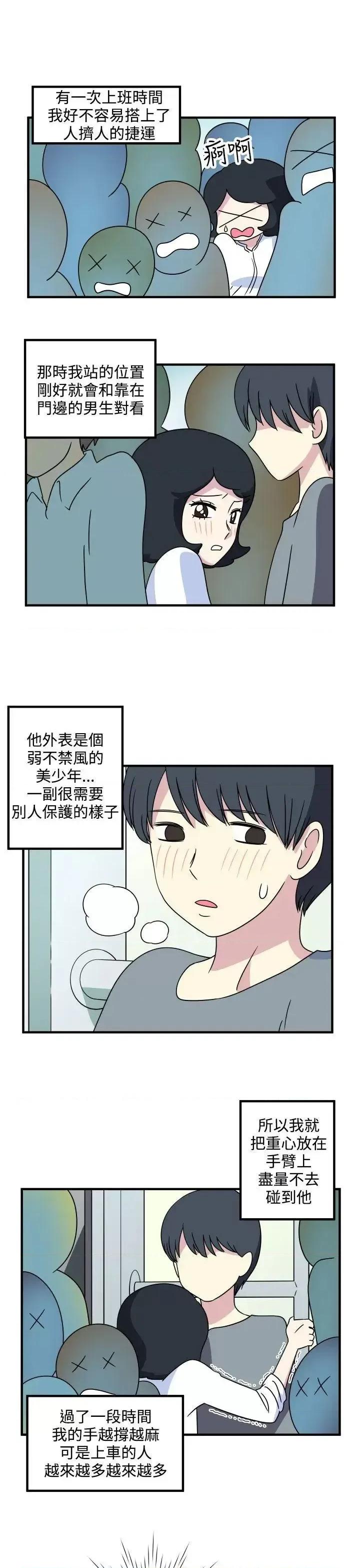 腹黑女的异想世界 腹黑女的异想世界-第18话 第7页