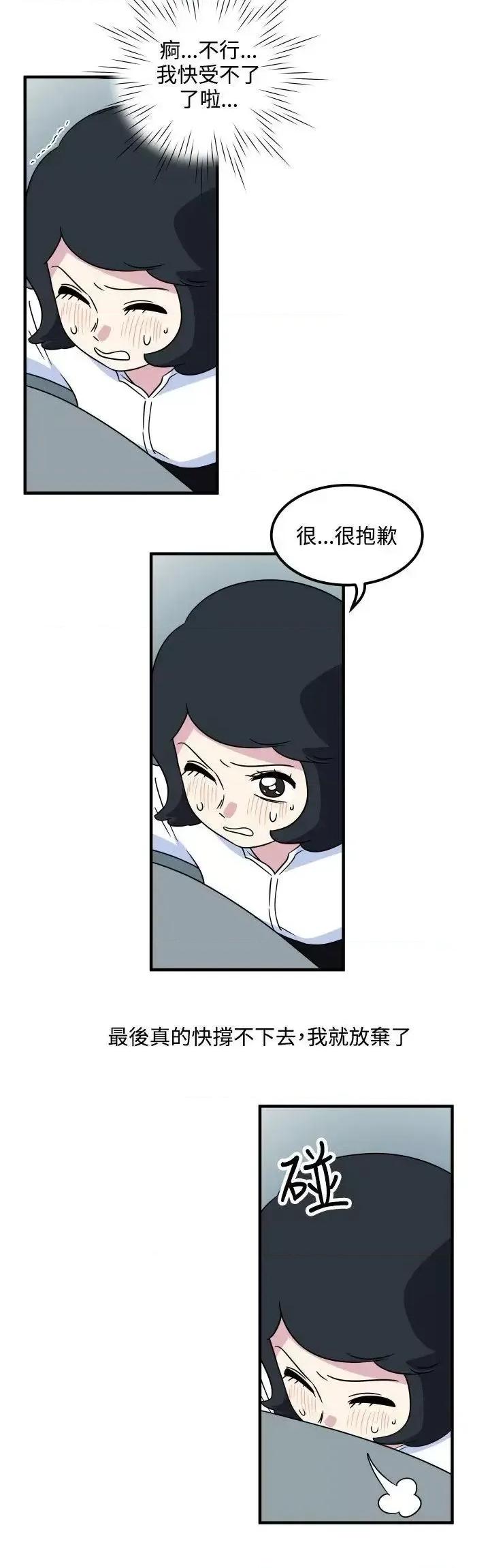 腹黑女的异想世界 腹黑女的异想世界-第18话 第8页