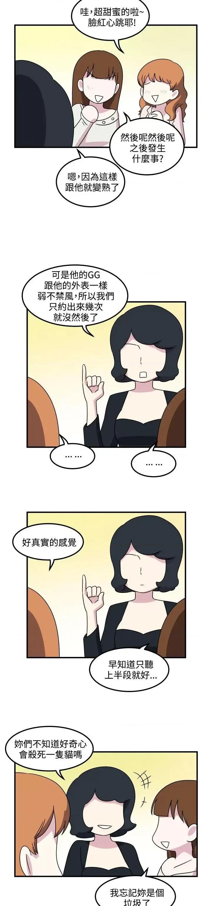 腹黑女的异想世界 腹黑女的异想世界-第18话 第10页