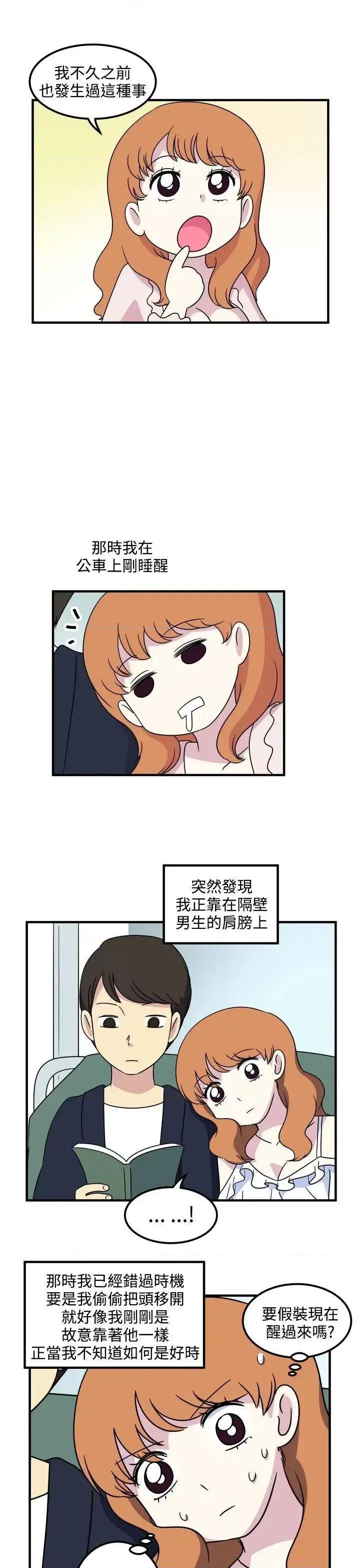 腹黑女的异想世界 腹黑女的异想世界-第18话 第12页