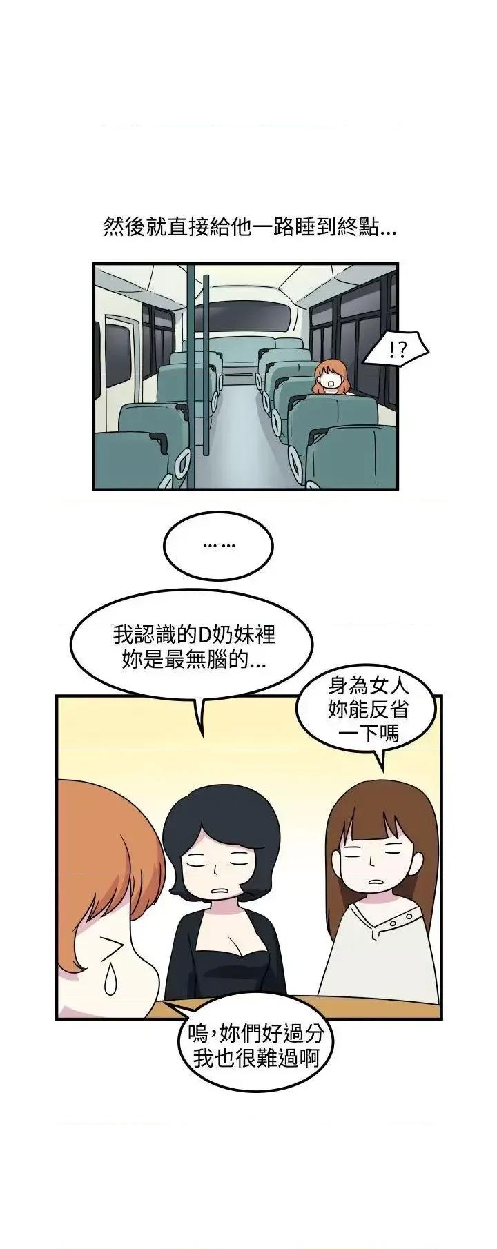 腹黑女的异想世界 腹黑女的异想世界-第18话 第14页