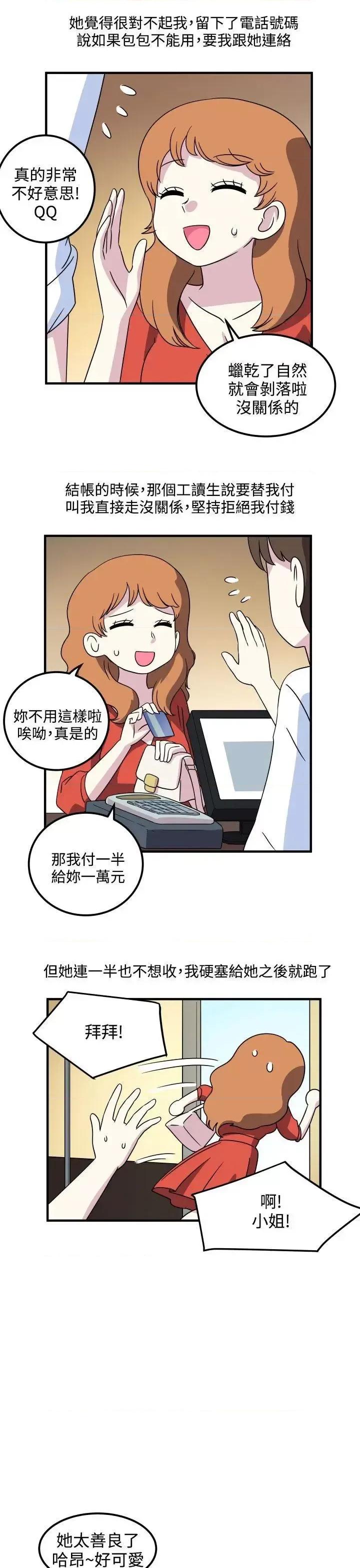 腹黑女的异想世界 腹黑女的异想世界-第19话 第3页