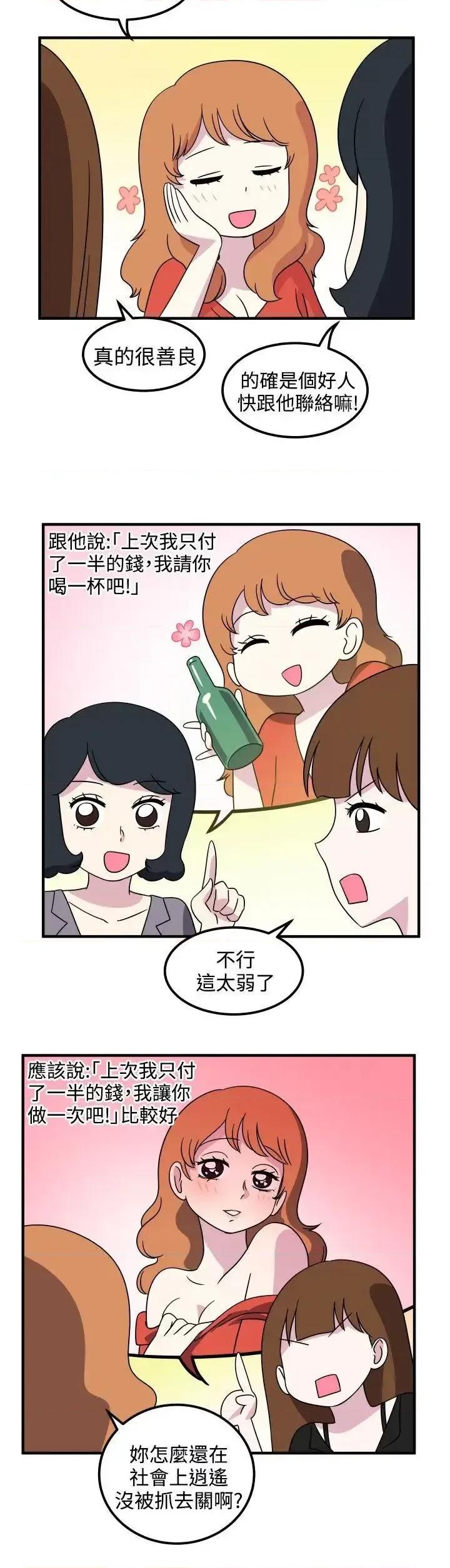 腹黑女的异想世界 腹黑女的异想世界-第19话 第4页