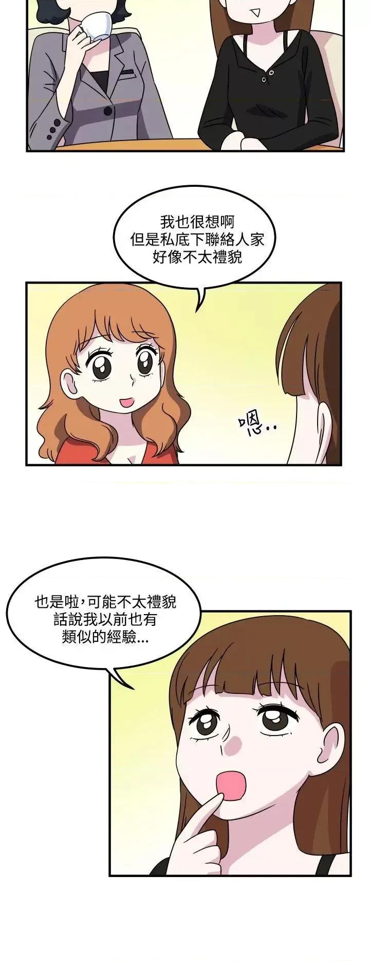 腹黑女的异想世界 腹黑女的异想世界-第19话 第6页