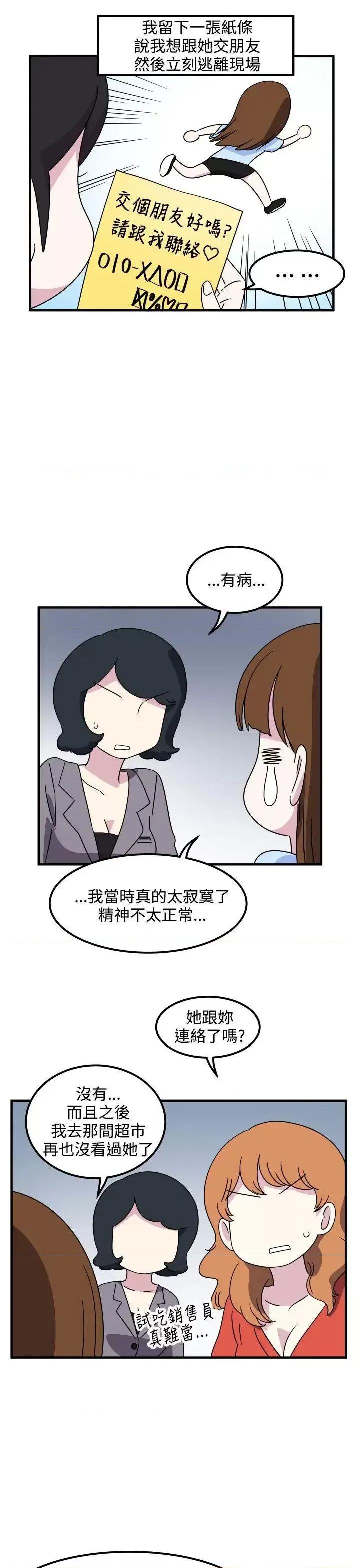 腹黑女的异想世界 腹黑女的异想世界-第19话 第11页